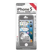 PG-IP5ZRAG04SV [iPhone5用 気泡ZERO指紋防止フィルム シルバー]