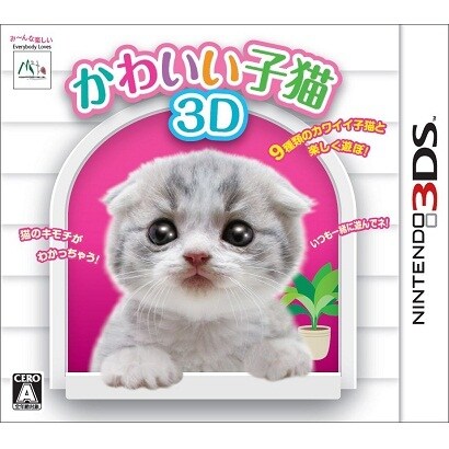 かわいい子猫3D [3DSソフト]