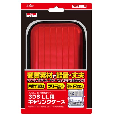 キャリングケース Large レッド [3DS LL用]