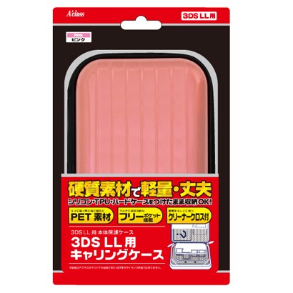 キャリングケース Large ピンク [3DS LL用]
