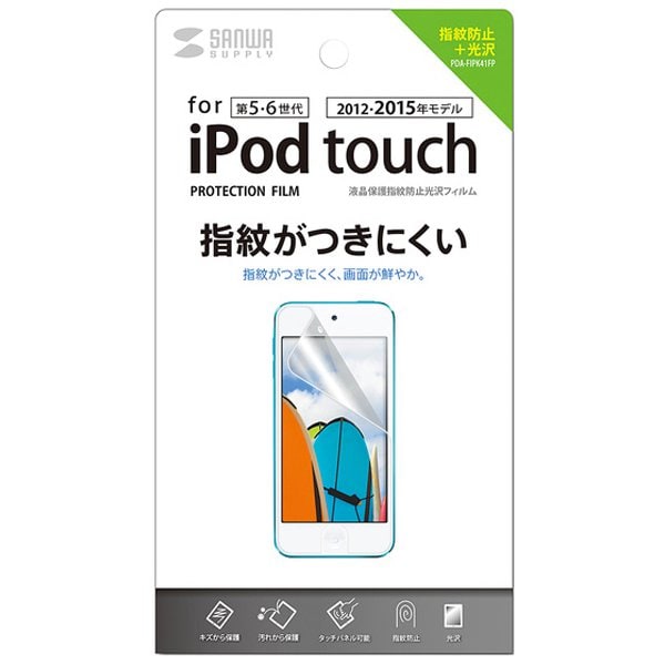 PDA-FIPK41FP [第5世代iPod touch用液晶保護指紋防止光沢フィルム]