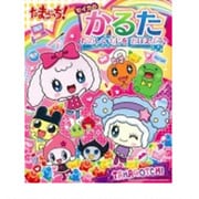 かるた たまごっち