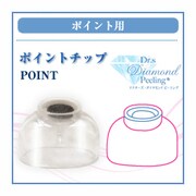 DDP-POINT [DDP-1ポイント用ダイヤモンドチップ]