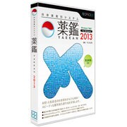 持参薬鑑別システム　薬鑑2013 [Windows]