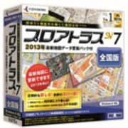 プロアトラスSV7 全国版 2013年最新地図データ更新パック付 [WINDOWSソフト]