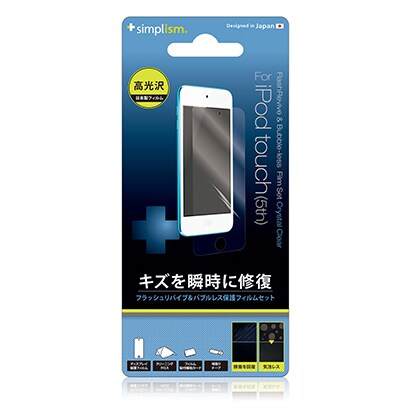 第5世代 iPod touch用 瞬間傷修復＆バブルレス保護フィルムセット TR-PFTC12-FRCC