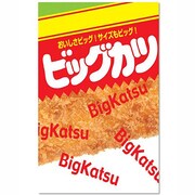 俺たちの燃え★スリーブ Vol.111 「ビッグカツ」