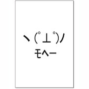 俺たちの燃え★スリーブ Vol.112 「モヘー」