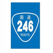 俺たちの燃え★スリーブ Vol.115 「ルート246」
