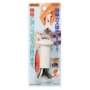 C-3545 [便利小物 簡単ガス抜き]