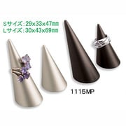SAC リングスタンド S ブロンズ S1115MP-BZ