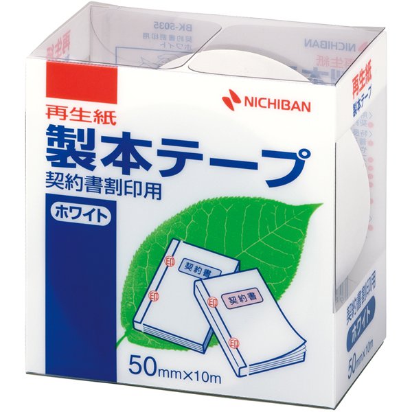 製本テープ(再生紙)契約書割印用(ホワイト) BK-5035