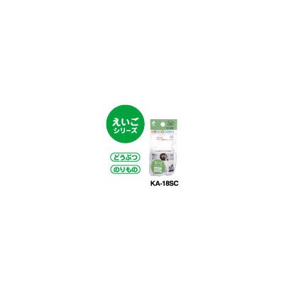 えいごシリーズ テープ単体 ことばあそびてーぷ KA-18SC