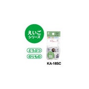 えいごシリーズ テープ単体 ことばあそびてーぷ KA-18SC