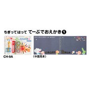 知育ツール てーぷでおえかき CH-9A