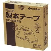 BK35-3034 製本テープBK35-30契約書割印用