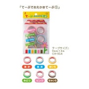 テープ単品 てーぷでおえかきて-ぷ1 CH-9SA