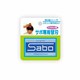 SB-44 [サボ専用替刃 5枚入]