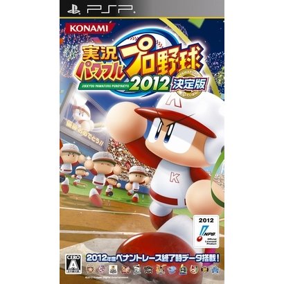 実況パワフルプロ野球2012決定版 [PSPソフト]