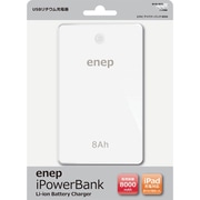 スマートフォンポータブルバッテリー enep iPowerBank 8000mAh ホワイト epu8A722