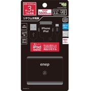 ポータブルバッテリー enep(エネピ) スマートフォン・iPhone/iPod対応 5600mAh USB出力:2ポート 最大合計:2.2A ブラック 56Lep451