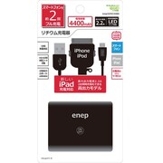 ポータブルバッテリー enep(エネピ) スマートフォン・iPhone/iPod対応 4400mAh USB出力:2ポート 最大合計:2.2A ブラック 44Lep471