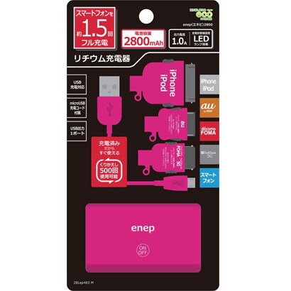 2800mAh USB出力：1ポート 最大：1A enep（エネピ） 28Lep483 マゼンタ