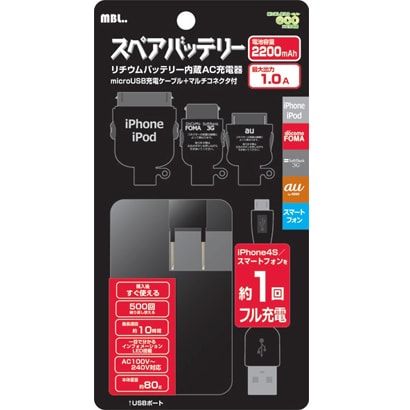 スペアバッテリー スマートフォン・iPhone/iPod・au・FOMA/3G対応 2200mAh ブラック ACL-V220-B