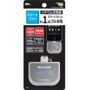 スマートフォン用 ポケットバッテリー 1800mAh ホワイト 18S802