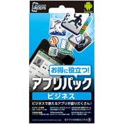 GSW-PBIZ1 [Androidスマートフォン用アプリパック ビジネス]