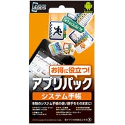 GSW-PDPN1 [Androidスマートフォン用アプリパック システム手帳]