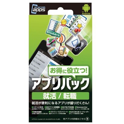 GSW-PRCT1 [Androidスマートフォン用アプリパック 就活/転職]