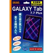 docomo GALAXY Tab SC-01E用 ブルーライト&気泡軽減高光沢防指紋保護フィルム RT-SC01EF/M1
