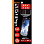 au GALAXY S III Progre SCL21用 高光沢防指紋保護フィルム RT-SCL21F/A1