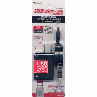 RBAC037 [AC充電器　USBリール付  FOMA/3G B]
