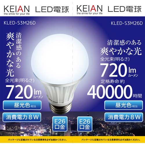 LED電球 E26口金 昼光色 720lm KLED-S3M26D