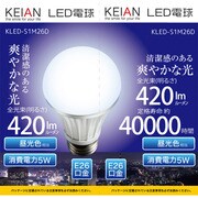 LED電球 E26口金 昼光色 420lm KLED-S1M26D
