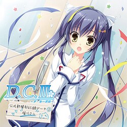 ヨドバシ Com Circus サーカス D C Iii ダ カーポiii ドラマcdコレクション Vol 2 Feat 瑠川さら 通販 全品無料配達 ヨドバシ Com Circus サーカス D C Iii ダ カーポiii ドラマcdコレクション Vol 2 Feat 瑠川さら 通販 全品無料配達