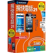 携快電話21 [Windows]