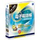 電子電話帳2013 Ver.18 中国・四国版 [Windowsソフト]