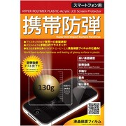 IPE5HPAS [携帯防弾 保護フィルム for iPhone5]