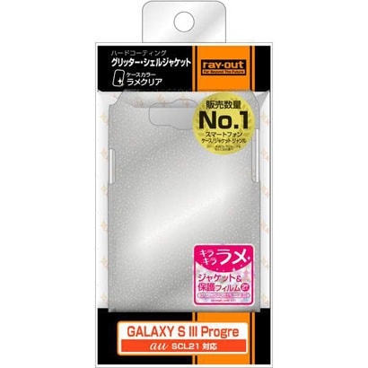 au GALAXY S III Progre SCL21用 グリッター･シェル ラメクリア RT-SCL21C9/C