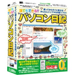 ヨドバシ Com アイアールティ Irt 誰でもできるパソコン日記 Windows 通販 全品無料配達