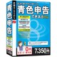 青色申告でき太8 PRO [Windowsソフト]