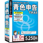 青色申告でき太8 [Windowsソフト]
