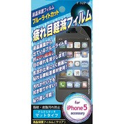 F-NIP-BL [ブルーライトカットフィルム iPhone5]