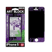 アートブロック iPhone5 エヴァ新劇場版01 初号機 [覗き見防止フィルム]