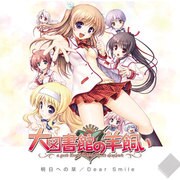 PCゲーム「大図書館の羊飼い」EDテーママキシシングル 「クリスタルマーカー」