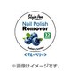 ブルーベリー スタイルペン ネイルポリッシュ リムーバーパッド