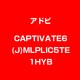 CAPTIVATE6(J)MLPLIC5TE1HYB [ライセンスソフト]